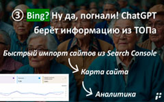 Как добавить свой сайт в Bing Webmaster Tools и почему это нужно было сделать еще вчера?