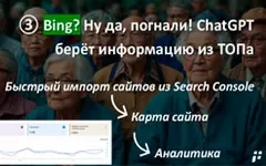 Как добавить свой сайт в Bing Webmaster Tools и почему это нужно было сделать еще вчера?