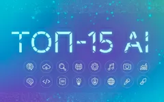 Агрегатор нейросетей: ТОП-15 AI-сервисов и сайтов